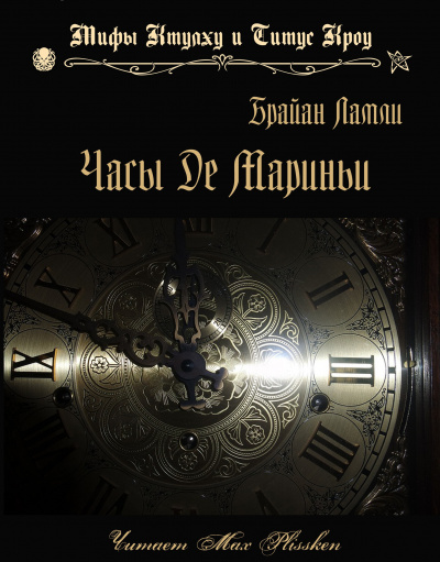 Часы Де Мариньи