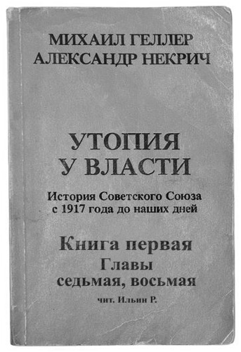 История Советского Союза с 1917 г. до наших дней. Книга первая. Главы седьмая, восьмая