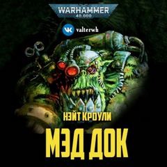 Warhammer 40000. Мэд Док